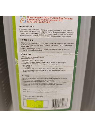 Средство от плесени ВТВ, СТС, 1 л