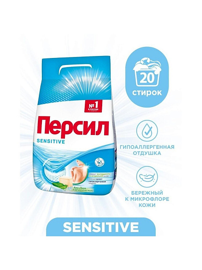 Стиральный порошок Персил, 3 кг, автомат, для белого белья, Sensitive