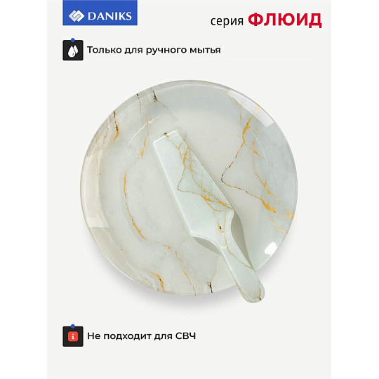 Блюдо стекло, 2 предмета, 30 см, круглое, с лопаткой, бежевое, Daniks, Флюид