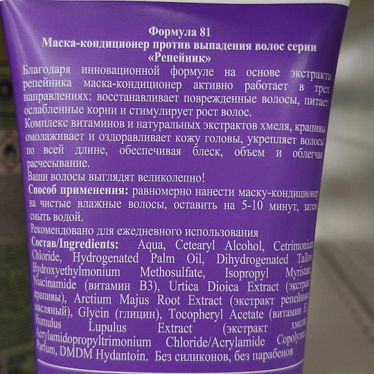 Маска-кондиционер против выпадения волос, Floresan, Репейник, 250 мл
