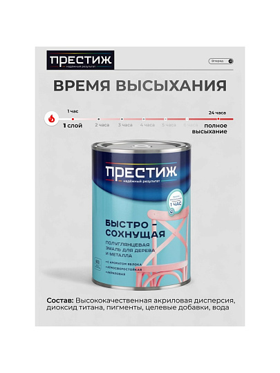 Эмаль Престиж, аромат яблока, акриловая, полуглянцевая, белая, 0.9 кг