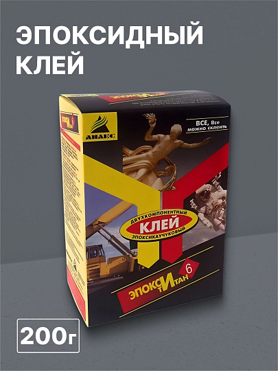 Клей Анлес, эпоксидный, водостойкий, двухкомпонентный, 200 г, 70028, ЭпоксиТитан