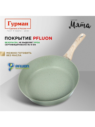 Сковорода литой алюминий, 28 см, антипригарное покрытие, Гурман, Мята, индукция, ГМ2801МЛ