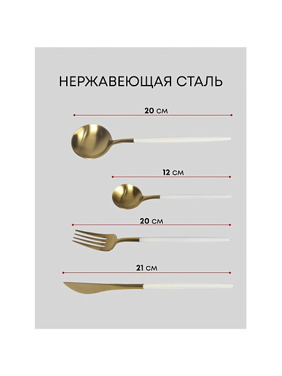 Набор столовых приборов нержавеющая сталь, 24 предмета, подарочная упаковка, Белый с золотым, Y6-10263