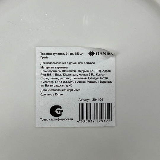 Тарелка суповая, керамика, 21 см, 750 мл, круглая, Грейс, Daniks