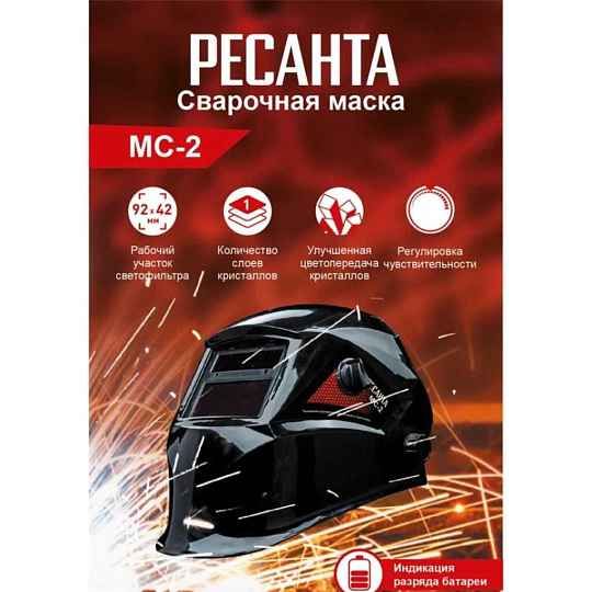 Маска сварщика хамелеон, с ручной регулировкой, Ресанта, МС-2, 4-13 DIN, 65/14