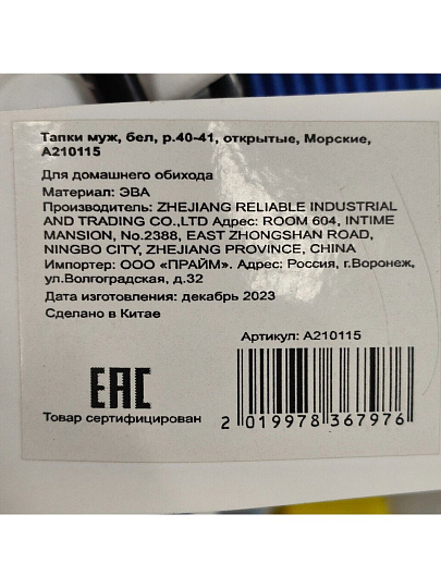 Тапки для мужчин, белые, р. 40-41, открытые, Морские