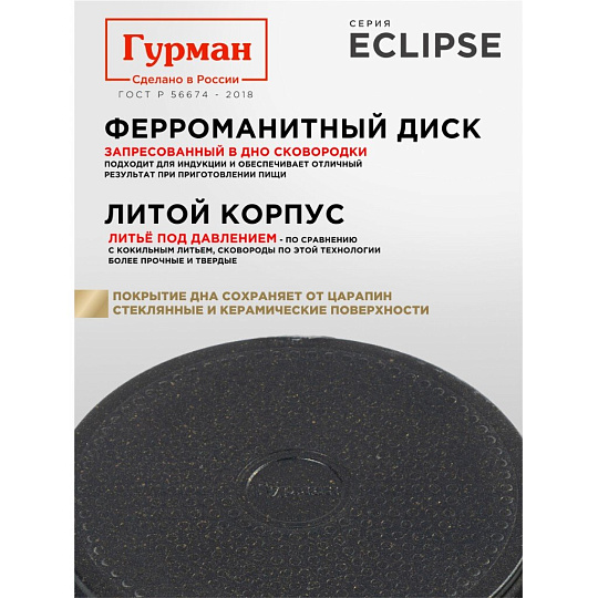 Блинница алюминий, 24 см, антипригарное покрытие, Гурман, Eclipse, ГМб241ЭКИ, пластиковая ручка, индукция