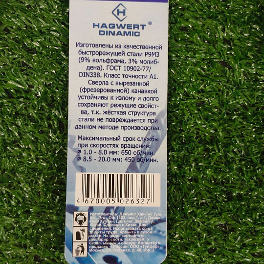 Сверло по металлу, 2 шт, Hagwert, Dinamic, диаметр 1.5 мм, 575015
