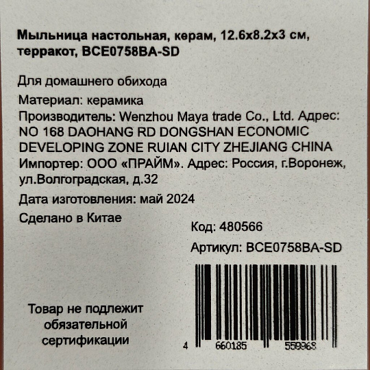 Мыльница настольная, Лазурь, керамика, 20.5x11x2.6 см, BCE0698EA-TR