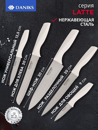 Набор ножей 6 предметов, нержавеющая сталь, рукоятка пластик, с подставкой, пластик, Daniks, Латте, YW-A383