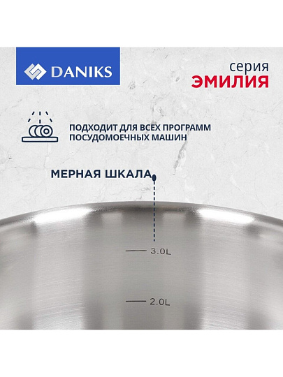 Кастрюля нержавеющая сталь, 3.8 л, крышка стекло, Daniks, Эмилия, CW-W075-20, индукция