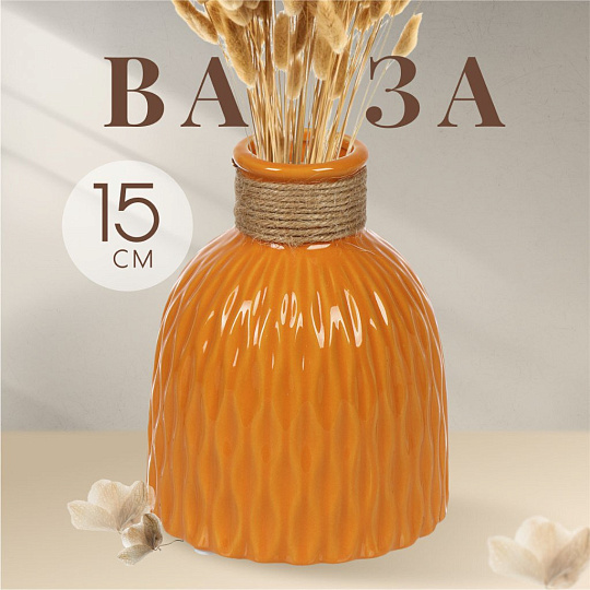 Ваза керамика, настольная, 15х5 см, Вайб, Y4-6534, оранжевая