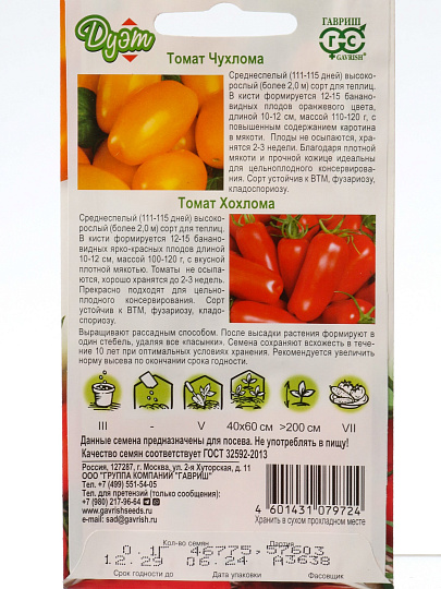 Семена Томат, Чухлома, 0.05 г, Дуэт, +Хохлома 0.05 г, цветная упаковка, Гавриш