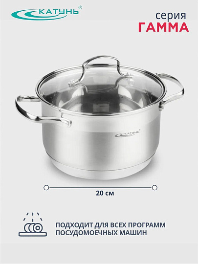 Кастрюля нержавеющая сталь, 3.4 л, крышка стекло, Катунь, Гамма, КТ20-D-20, индукция