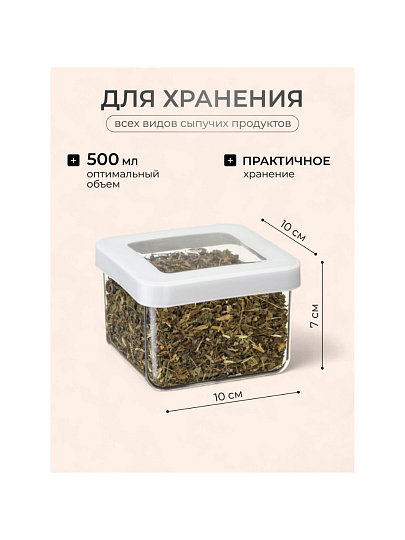 Банка для сыпучих продуктов, пластик, 0.5 л, 10х10х7 см, с крышкой, Idea, Степ, М 1290