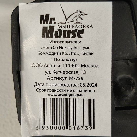 Мышеловка Mr.Mouse