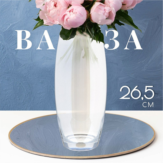 Ваза стекло, настольная, 26.5 см, Glasstar, Радуга белая 4, RNW_966_4