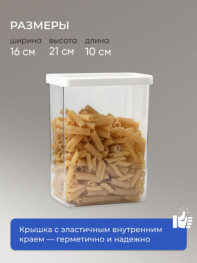 Банка для сыпучих продуктов, пластик, 2.5 л, 10х16х21 см, с крышкой, Idea, Степ, М 1298