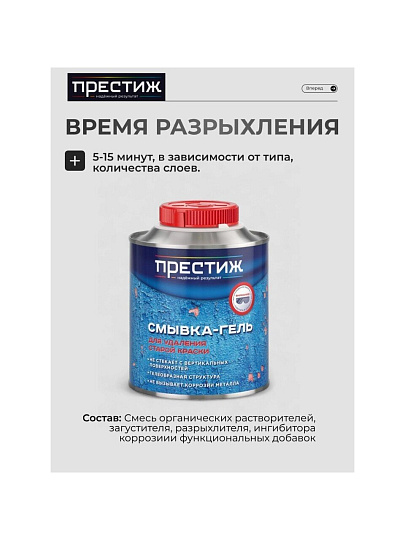 Смывка-гель 0.8 кг, Престиж, ТУ