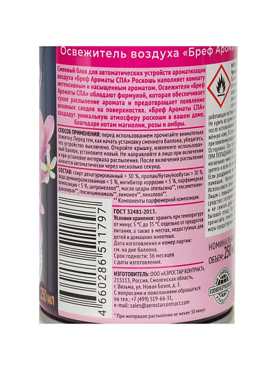 Освежитель воздуха Бреф, 250 мл, Ароматы СПА Роскошь, сменный, сухое распыление