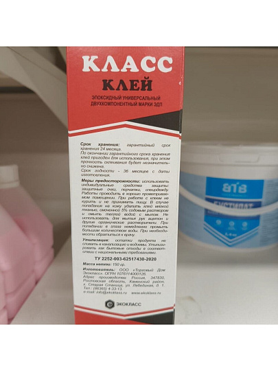 Клей Класс, эпоксидный, водостойкий, многокомпонентный, 150 г