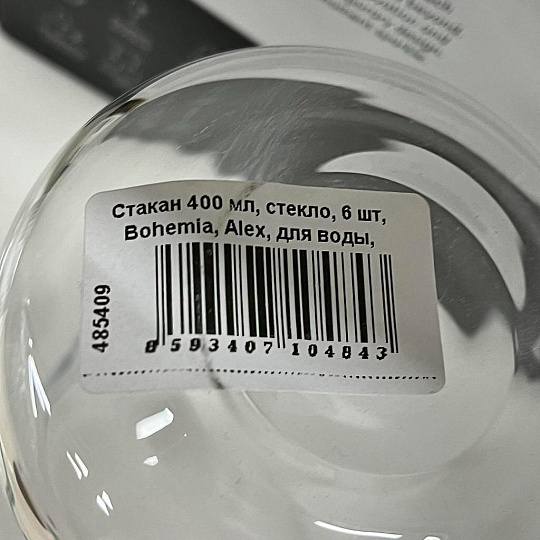 Стакан 400 мл, стекло, 6 шт, Bohemia, Alex, для воды, 23026/400