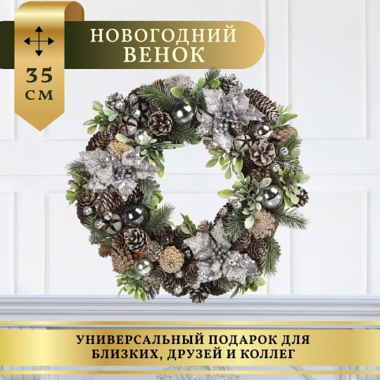 Венок рождественский 35 см, с пуансеттией, SYSGZSA- 4623100