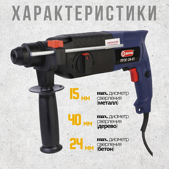 Перфоратор Диолд, ПРЭГ-24-01, SDS-Plus, 800 Вт, 2.8 Дж, 3 режима, с кейсом