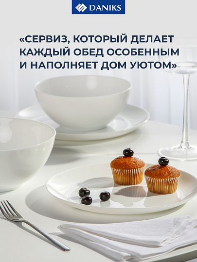 Сервиз столовый стеклокерамика, 13 предметов, на 4 персоны, Daniks, Бэль-1