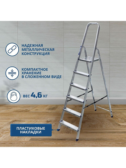 Стремянка 1 секция, 6 ступеней, алюминий, 1.24 м, 150 кг, рифленые ступени, Alumet, AM706