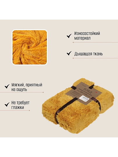 Плед 2-спальный, 200х220 см, искусственный мех, 100% полиэстер, Eclair, желтый, 29563