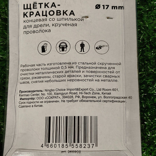 Щетка для дрели Bartex, 17 мм, концевая со шпилькой, крученая проволока, 99017