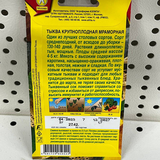Семена Тыква крупноплодная, Мраморная, 2 г, цветная упаковка, Аэлита