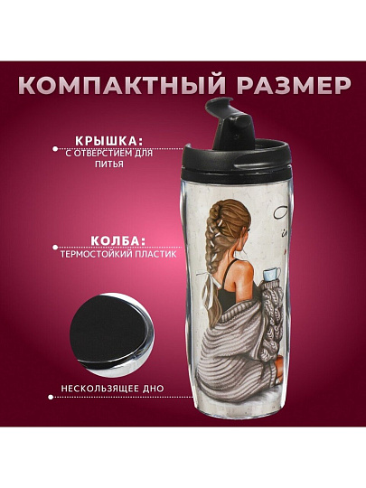 Термокружка пластик, 0.38 л, Daniks, Девушка и мечты, колба пластик, YYCF001-27