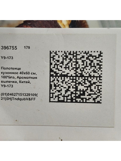 Полотенце кухонное 40х60 см, 100% полиэстер, Ароматная выпечка, Китай, Y9-173
