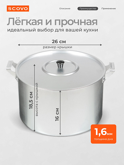 Кастрюля алюминий, 8 л, крышка алюминий, Scovo, МТ-084