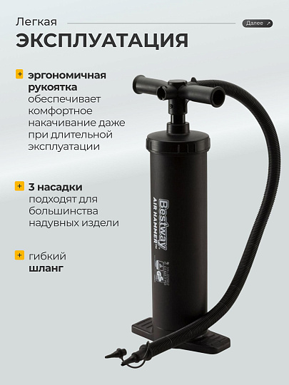 Насос воздушный ручной, 48 см, 3 насадки, Bestway, 62030