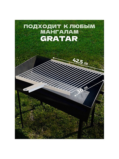 Решетка барбекю 360х425 мм, Gratar, нержавеющая сталь, рукоятка сталь, РБ 102