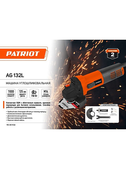 Угловая шлифовальная машина Patriot, AG 132L, 750 Вт, 125 мм
