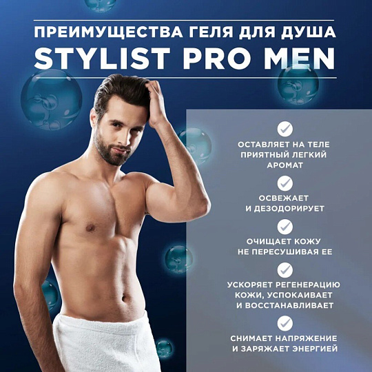 Гель STYLIST PRO, Тонизирующий, для мужчин, 400 мл