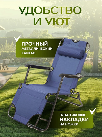 Шезлонг пляжный складной, металл, 153х60х80 см, 100 кг, 2 положения спинки, синий, Green Days