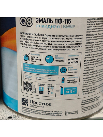 Эмаль Formula Q8, ПФ-115, алкидная, глянцевая, белая, 1.9 кг