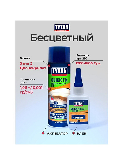 Клей Tytan, цианакрилатный, универсальный, бесцветный, двухкомпонентный, 200 мл, 84385/19228, Quiсk Fix Professional