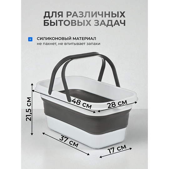 Таз силикон, прямоугольный, с ручкой, складной, 48х28х21.5 см, Y4-7211