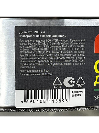 Дуршлаг-сито нержавеющая сталь, 20.5 см, Mallony, Setaccio, 985519