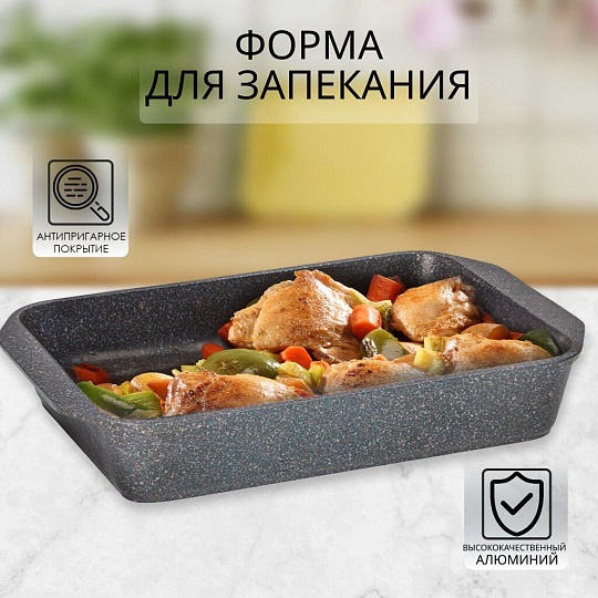 Форма для запекания алюминий, 27х36х5.5 см, антипригарное покрытие, прямоугольная, Мечта, Гранит star, 94803
