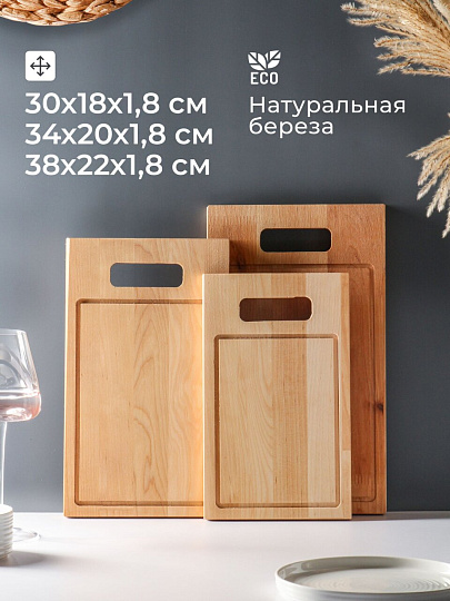 Доска разделочная береза, 38х22х1.8, 34х20х1.8, 30х18х1.8 см, 3 шт, с ручкой, с кровостоком, Alber, 80053