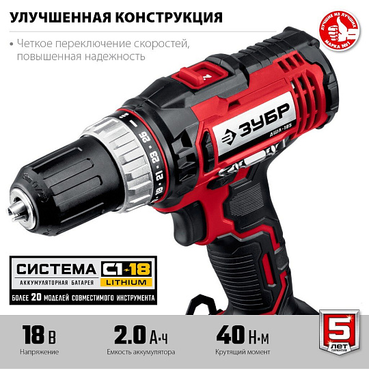 Дрель-шуруповерт аккумуляторный, Зубр, С1-18, ДШЛ-185-22, 18 В, кейс