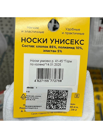 Носки для мужчин, хлопок, Горы по колено, р. 41-45, Р-03